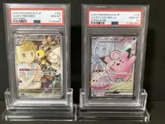 PSA10 連番 リーリエのピッピex SR アブリボン AR sv9 451 連番 PSA10 リーリエのピッピex sar リーリエのアブリボン ar
