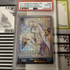 ヴァイスシュヴァルツ PSA10 銀髪の美少女 エミリア サイン SP リゼロ ヴァイスシュヴァルツ WS リゼロ サイン SP 銀髪の美少女