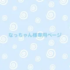 @なっちゃん 様専用ホイップデコ 水色