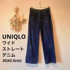 ユニクロ　ワイドストレートジーンズ