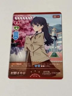 村野さやか PR-17 4枚 村野さやか PR-17 4枚 - メルカリ