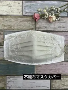 U26☆エクリュ☆チュール☆薔薇✿刺繍レース☆ハンドメイドマスク