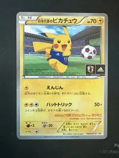 2025年最新】日本代表のピカチュウの人気アイテム - メルカリ
