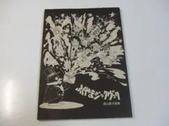 ふくやまジックブック - メルカリ