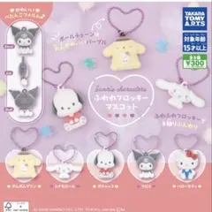 サンリオ ふわふわフロッキーマスコット 2個セット