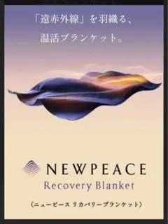 2026年最新】ニューピースリカバリーブランケットの人気アイテム