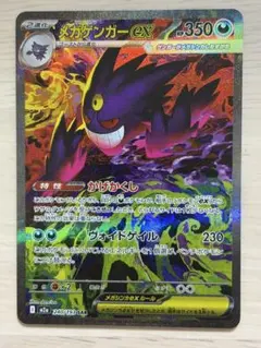 メガゲンガーex SAR