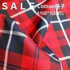 E386◇ｓａｌｅ◇Cotton格子3.4㍍あか系ラスト