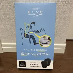 【セール】エレコム　エルボーレスト　ELVE（エルブ）扇形タイプ