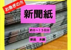 2025年最新】新聞まとめ売りの人気アイテム - メルカリ