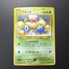旧裏 ワタッコ lv.37 ★ 拡張パック第3弾 めざめる伝説のサムネイル