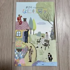 なにわ男子　会報