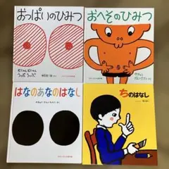 絶版希少】木曽秀夫「はなとはなのはなし」 - メルカリ