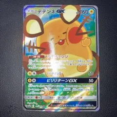 2026年最新】デデンネgx saの人気アイテム - メルカリ