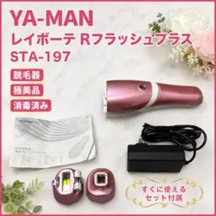 YA-MAN レイボーテ フラッシュプラス STA-197 脱毛器 - メルカリ