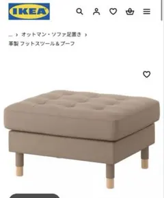 IKEA LANDSKRONA ランズクローナ　オットマン ダークベージュ LANDSKRONA ランズクローナ オットマン, グラン/ボームスタード