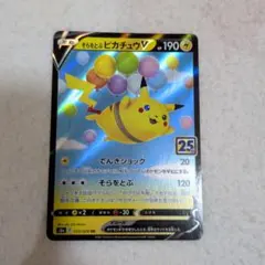 2026年最新】ピカチュウv 25thの人気アイテム - メルカリ