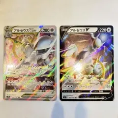 アルセウス VSTAR & V 2枚セット① 084/100