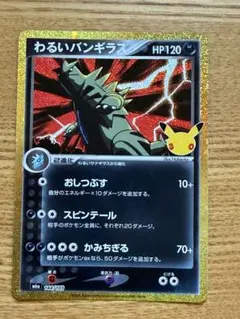 わるいバンギラス 144/103 ポケモンカード