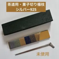 2026年最新】銀製 楊枝の人気アイテム - メルカリ