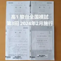 2025年最新】駿台模試の人気アイテム - メルカリ