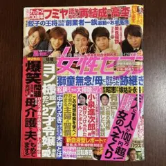 女性セブン 2013年1月9・16日号 嵐