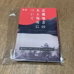 近畿地方のある場所について