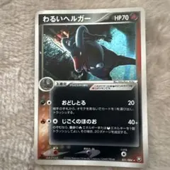 わるいハガネール ☆ 拡張パック ロケット団の逆襲 072/084 - メルカリ