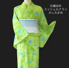 美品 ブランド浴衣【MK MICHEL KLEIN】鮮やかな緑★少し大きめ★単衣