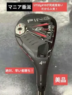2026年最新】ping g410 ユーティリティ 4uの人気アイテム - メルカリ