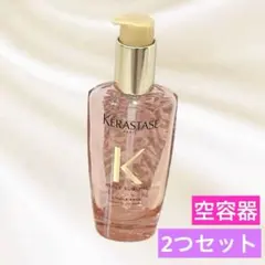【空瓶】Kérastase ケラスターゼ ヘアオイル ピンク 空容器 詰め替え