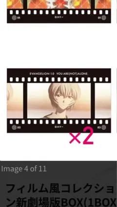 エヴァンゲリオン フィルム風コレクション 綾波レイセット