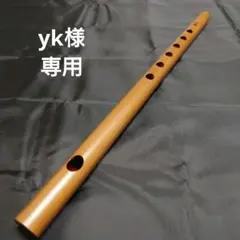 yk様専用