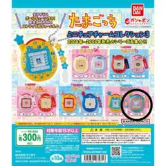 たまごっちミニチュアチャームコレクション3 ウラめめっち
