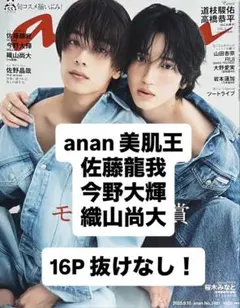 Man 切り抜き410枚＋ピンナップ+anan Man 切り抜き410枚＋ピンナップ+anan 2025年最新】anan髙橋藍の