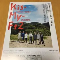 ジャニーズカレンダー フライヤー