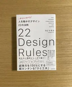 22 Design Rules ウジトモコ KADOKAWA