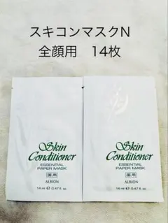 しーどる様専用！アルビオンスキンコンディショナーエッセンシャルN 全顔用14枚