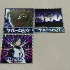 ブルーロック ホログラムステッカー 3枚セット