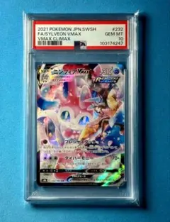 PSA10】ニンフィアVMAX CSR 232/184 - メルカリ