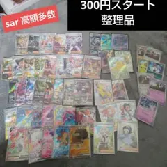 ポケモンカード　整理品　引退品　 sar sr ar マスボ プロモあり