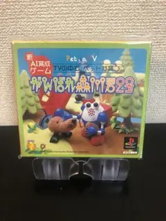 PS がんばれ森川君２号