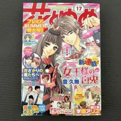 花とゆめ2021年8月20日号 付録なし