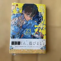 2025年最新】地縛少年花子くん 23の人気アイテム - メルカリ