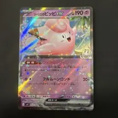 リリエのピッピex 190 HP - メルカリ