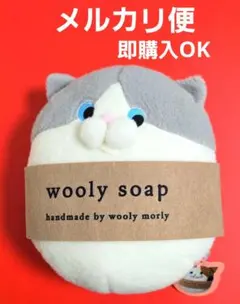 wooly morly　ねこせっけん　BIGぬいぐるみ　はちわれ