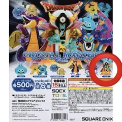 ドラクエ クリスタルモンスターズ カプセルバージョン ロトの伝説編　ゾーマ