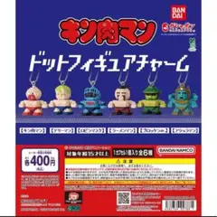 キン肉マン ドットフィギュアチャーム 全6種コンプリセット
