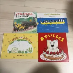 絵本 だるまさん・ノンタン他4冊 - メルカリ