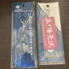 北海道日本ハムファイターズ 五十幡亮汰 キーホルダーセット【新品】のサムネイル
